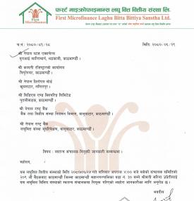 स्वतन्त्र संचालक नियुक्ति सम्बन्धी सूचना