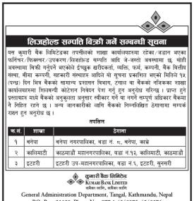 कुमारी बैंकको लिजहोल्ड सम्पत्ति बिक्री सम्बन्धी सूचना