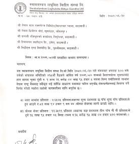 स्वावलम्बन लघुवित्तको लाभांश घोषणा सम्बन्धी सूचना