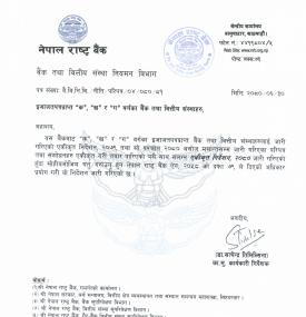 नेपाल राष्ट्र बैंकबाट 'क', 'ख' र 'ग' वर्गका इजाजतपत्रप्राप्त संस्थालाई जारी गरिएको 'एकीकृत निर्देशन