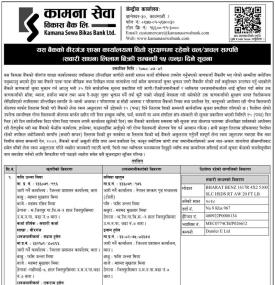 लिलाम बिक्री सम्बन्धी १५ दिने सूचना