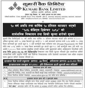 कुमारी बैंकको ऋणपत्रमा आजदेखि आवेदन दिन सकिने बारे सूचना