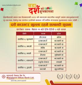 दसैँमा महालक्ष्मी विकास बैंकको कुन कुन शाखा खुल्ला रहन्छन् ?