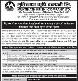 मुक्तिनाथ कृषि कम्पनीले आइपिओ निष्काशन गर्ने बारेको सूचना