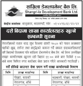 सांग्रिला डेभलपमेण्ट बैंकको दशैं बिदामा शाखा कार्यालयहरु खुल्ला रहने सम्बन्धी जरुरी सूचना