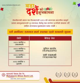 दशैं अवधिभर समन्वय कर्ता उपलब्ध रहने सम्बन्धी महालक्ष्मी विकास बैंकको सूचना