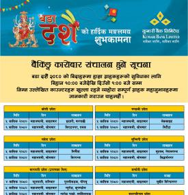 कुमारी बैंकको दसैँ विदामा सञ्चालन हुने बैंकिङ कारोबारबारे सूचना