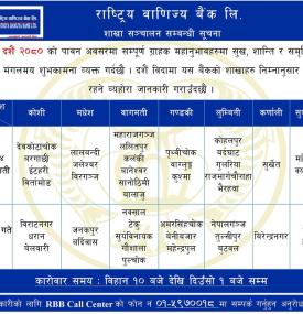 दशैं बिदामा शाखा सञ्चालन सम्बन्धी राष्ट्रय वाणिज्य बैंकको सूचना