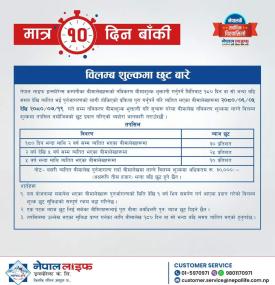 नेपाल लाइफ इन्स्योरेन्सको जरुरी सूचना