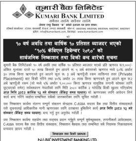 १० वर्ष अवधि रहेको वार्षिक १० प्रतिशत ब्याज प्राप्तहुने कुमारी बैंक डिवेञ्चरको बिक्री बन्दबारे सूचना