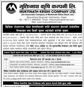 मुक्तिनाथ कृषि कम्पनीको IPO बिक्री खुल्ला भइरहेको सम्बन्धी सूचना -