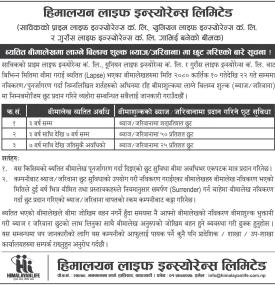 हिमालयन लाइफको ब्याज जरिवानामा छुट गरिएको सम्बन्धी सूचना