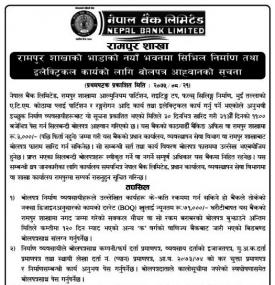 बोलपत्र आव्हानको सूचना 