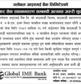 लकर सेवा स्थानान्तरण सम्बन्धी सूचना