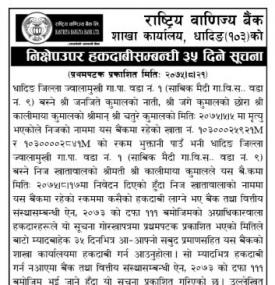 हकदावी सम्बन्धी सूचना