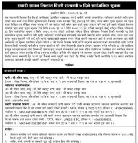सवारी साधन लिलाम बिक्री सम्बन्धी बैंकको सार्वजनिक सूचना -