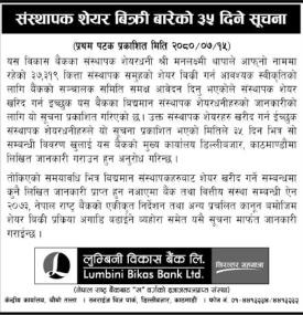 संस्थापक शेयर बिक्री सम्बन्धी सूचना