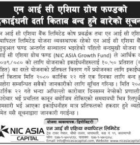 इकाइधनी दर्ता किताब बन्द हुने सम्बन्धी सूचना