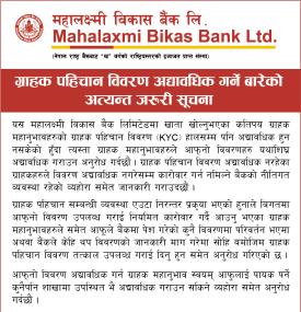 ग्राहक पहिचान विवरण अद्यावधिक गर्ने बारेको अत्यन्त जरुरी सूचना -