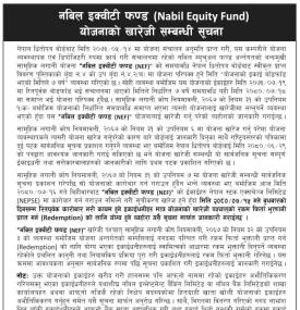 नबिल इक्वीटी फण्ड योजनाको खारेजी सम्बन्धी सूचना