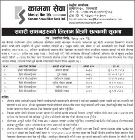 सवारी साधनहरुको लिलाम बिक्री सम्बन्धी बैंकको सूचना -