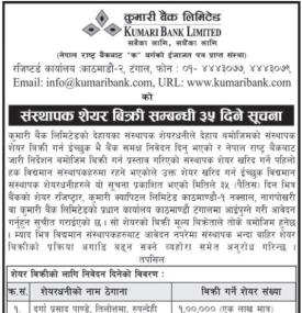 संस्थापक शेयर बिक्री सम्बन्धी ३५ दिने सूचना