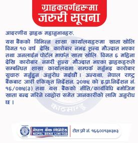 नेपाल बैंकद्वारा ग्राहकहरूलाई जरुरी सूचना 