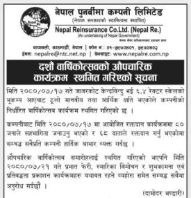 नेपाल पुनर्बीमा कम्पनीको दशौँ वार्षिकोत्सवको औपचारिक कार्यक्रम स्थगित गरिएको सूचना -