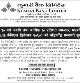 “१० प्रपितशत केबिएल डिबेन्चर २०९० को बाँडफाँड सम्बन्धी सूचना -