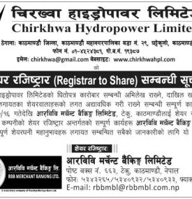 चिरख्वा हाइड्रोपावरको शेयर रजिष्ट्रार नियुक्त गरिएको सम्बन्धी सूचना -