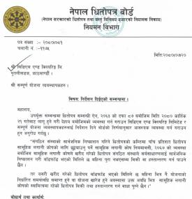 IPO बिक्री सम्बन्धमा नेपाल धितोपत्र बोर्डद्वारा नयाँ निर्देशन जारी -