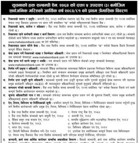 सूचनाको हक सम्बन्धी सूचना