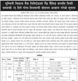 गैह्र बैकिङ्ग सम्पत्ति बिक्री सम्बन्धी २१ दिने सूचना