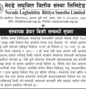 संस्थापक शेयर बिक्री सम्बन्धी सूचना