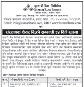 संस्थापक शेयर बिक्री सम्बन्धी सूचना