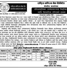 नियुक्तिका लागि सिफारीस गरिएको सूचना