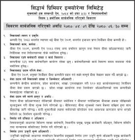 सूचनाको हक सम्बन्धी सूचना