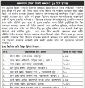संस्थापक शेयर बिक्री सम्बन्धी सूचना