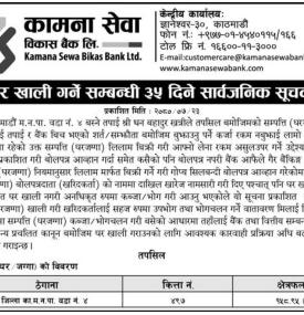 घर खालि गर्ने सम्बन्धी ३५ दिने सूचना