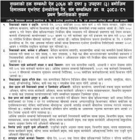 सूचनाको हक सम्बन्धी सूचना