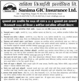 सूचनाको हक सम्बन्धी सूचना