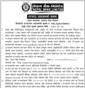 शिलबन्दी दरभाउपत्र आव्हानको सूचना