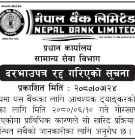 दरभाउपत्र रद्द गरिएको सम्बन्धी सूचना