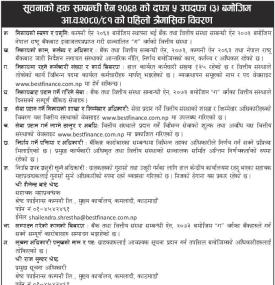 सूचनाको हक सम्बन्धी सूचना