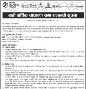 बाह्रौँ वार्षिक साधारण सभा सम्बन्धी सूचना