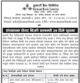 संस्थापक शेयर बिक्री सम्बन्धी सूचना