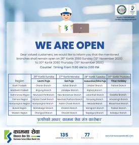 कामना सेवाको दिपावलिमा विभिन्न शाखाहरु खुल्ला रहने सम्बन्धी सूचना