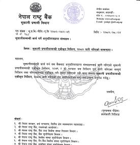 राष्ट्र बैंकबाट भुक्तानीसम्बन्धी कार्य गर्न अनुमतिपत्रप्राप्त संस्थाहरूलाई एकीकृत निर्देशन
