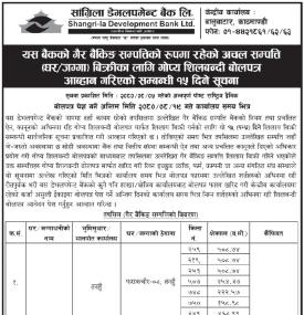 अचल सम्पत्ती बिक्रीका लागि गोप्य शिलबन्दी बोलपत्र आव्हान सम्बन्धी सूचना