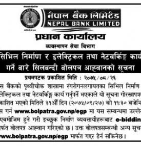 बोलपत्र आव्हानको सूचना